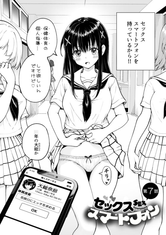 セックススマートフォン～ハーレム学園総集編～ [かみか堂] | DLsite 同人 - R18