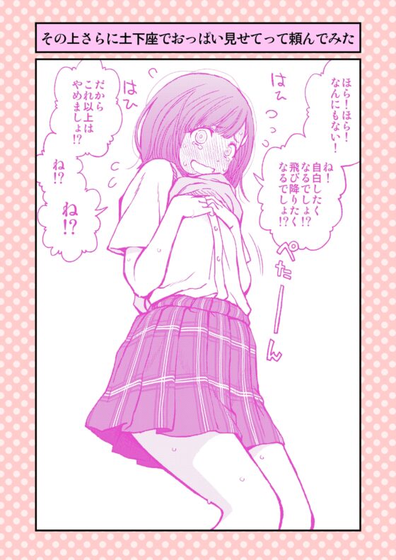 土下座で頼んでみた〜まとめました〜 [土下座屋さん] | DLsite 同人 - R18