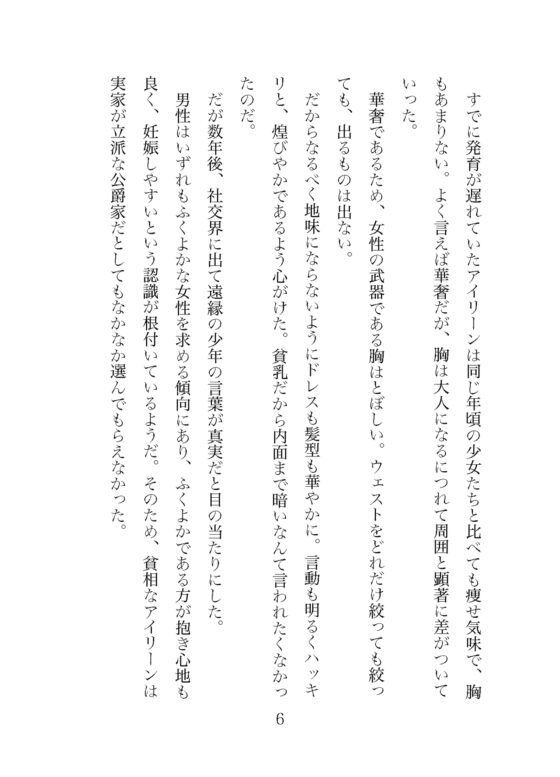 王子の側近は公爵令嬢のおもらしが見たい 〜変態な夫は毎晩尿道開発で妻を愛でる〜 [やまびこ屋] | DLsite がるまに