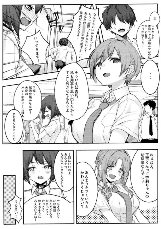 僕のことをイジメてくる幼馴染の友達と裏ではこっそりヤリまくってる本(一尺八寸) - FANZA同人