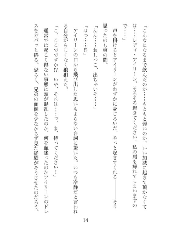 王子の側近は公爵令嬢のおもらしが見たい 〜変態な夫は毎晩尿道開発で妻を愛でる〜 [やまびこ屋] | DLsite がるまに