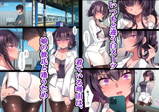 催●カノジョ 彼女の母 高梨桜佳#2.5 +ポリスみるく(一葉モカ_ショコラテ) - FANZA同人