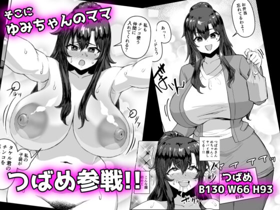 デカチンになったら巨乳幼馴染とその巨乳友達たちが発情してハーレムになった!!2+母 [さいくら・のうしゅ] | DLsite 同人 - R18