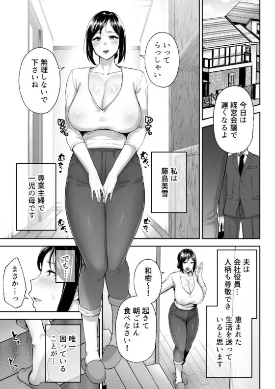 いちばん身近でエロい雌みゆき 〜母だけど、シコ猿息子に困ってます…。〜(ゴールデンバズーカ) - FANZA同人