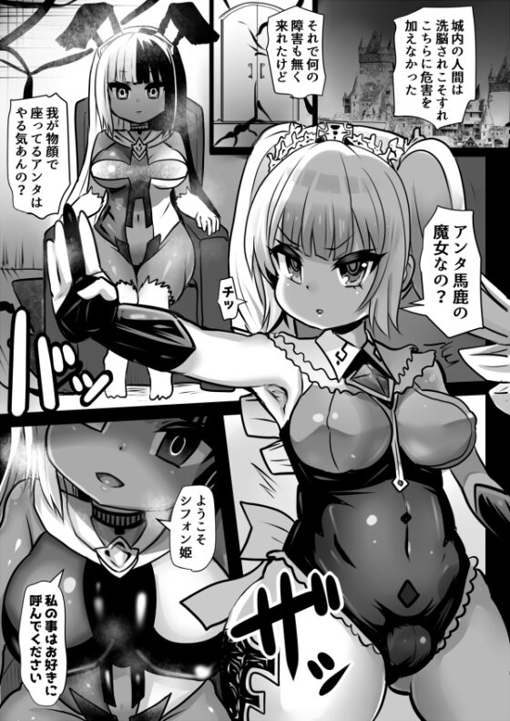 洗脳蹂躙されし従者と変貌せし股呑姫～もぐもぐシフォン姫～ [石器ケトル時代] | DLsite 同人 - R18