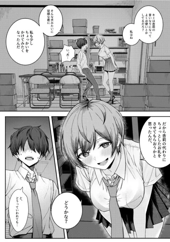 僕のことをイジメてくる幼馴染の友達と裏ではこっそりヤリまくってる本(一尺八寸) - FANZA同人