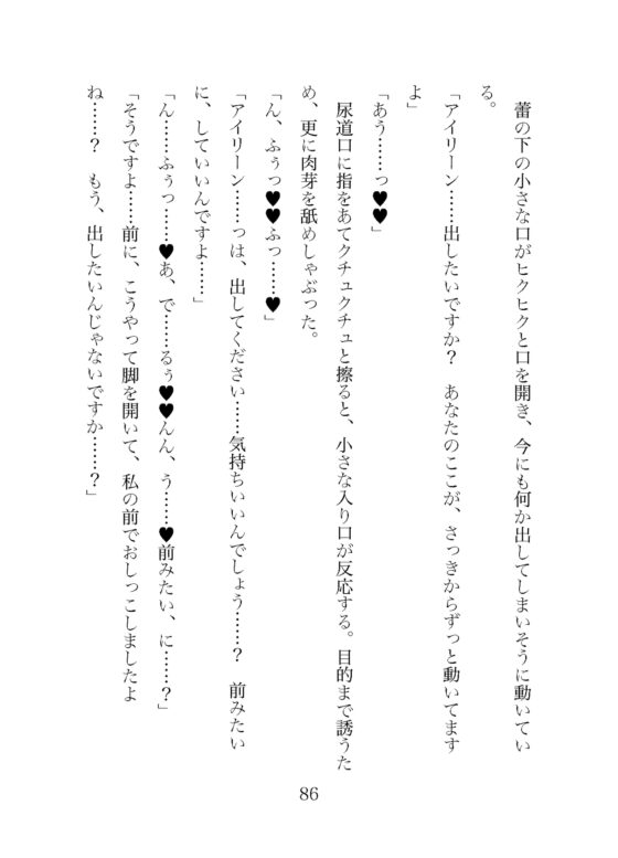 王子の側近は公爵令嬢のおもらしが見たい 〜変態な夫は毎晩尿道開発で妻を愛でる〜 [やまびこ屋] | DLsite がるまに