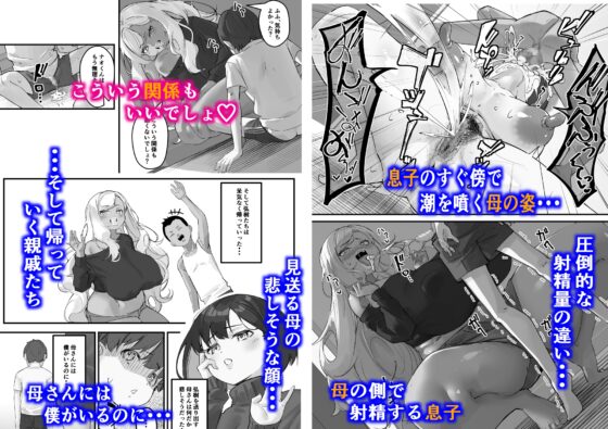 ネトラレ母さん 母さんがアイツの肉便器になった日3 [爆π堂] | DLsite 同人 - R18