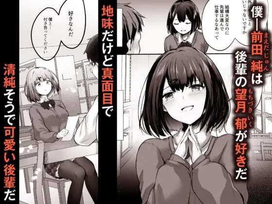 先輩、食べてもいいですか?―地味な後輩は肉食系痴女だった―(どうしょく) - FANZA同人