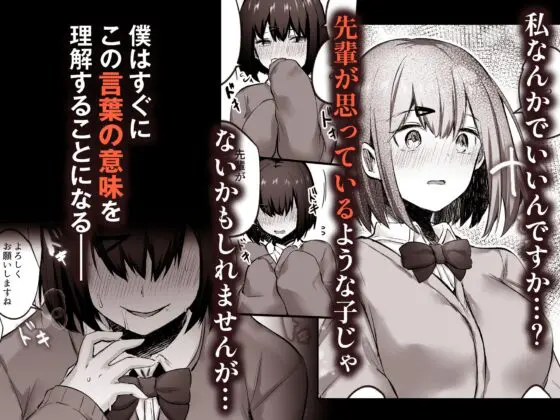 先輩、食べてもいいですか?―地味な後輩は肉食系痴女だった―(どうしょく) - FANZA同人
