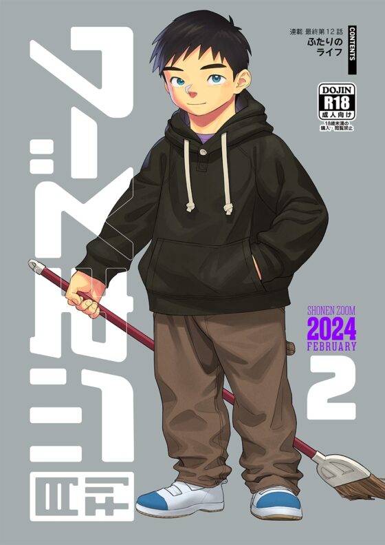 月刊少年ズーム 2024年2月号 [少年ズーム] | DLsite がるまに