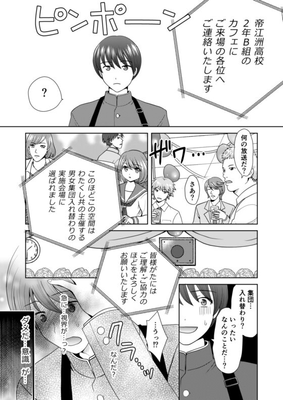 文化祭で男女集団入れ替わり!! [あむぁいおかし製作所] | DLsite 同人 - R18