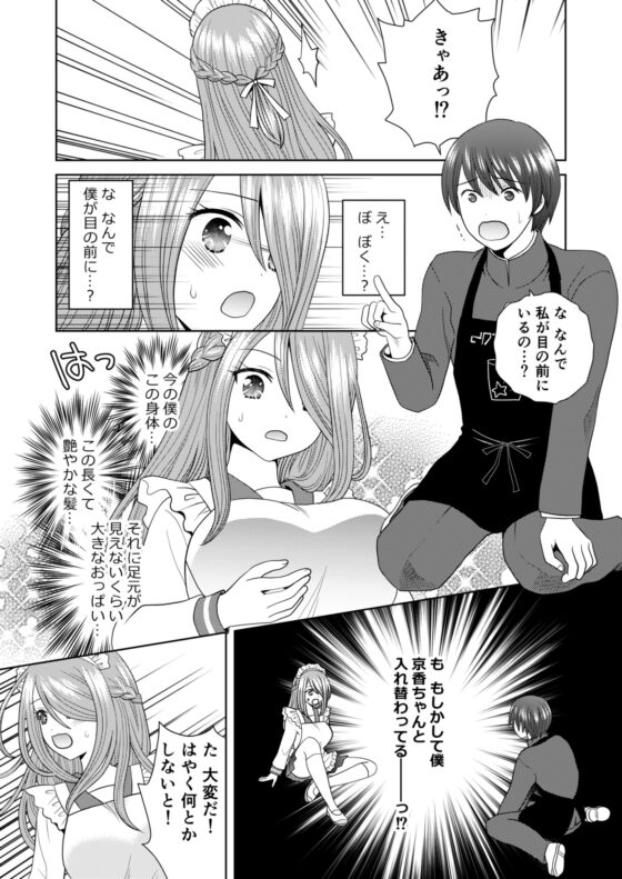 文化祭で男女集団入れ替わり!! [あむぁいおかし製作所] | DLsite 同人 - R18