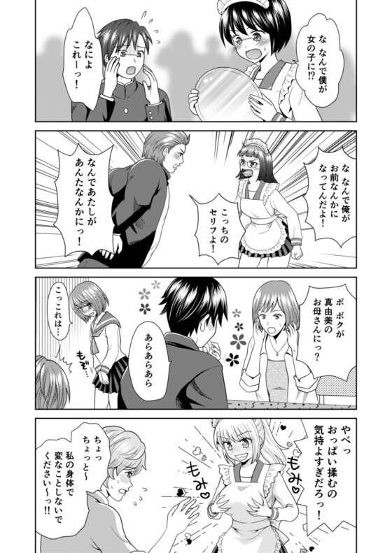 文化祭で男女集団入れ替わり!! [あむぁいおかし製作所] | DLsite 同人 - R18