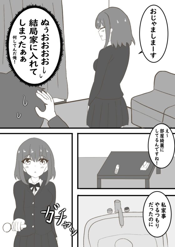 年頃の娘と一緒に住むのは気難しい [セイスイ] | DLsite 同人 - R18