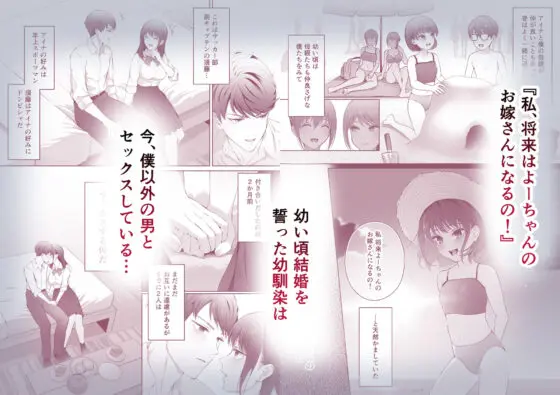 幼馴染は今、僕以外の男とセックスしている(江☆浪漫工房) - FANZA同人