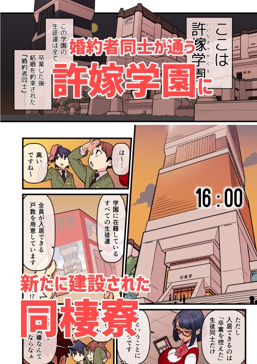 許嫁学園FILE:03『みんなで密室』編 [核座頭市] | DLsite 同人 - R18