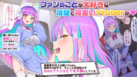 【CG集】オタクに人気のVtuberがチンポ中毒のバカ雌に堕とされる話 [ピンポイント / キングピン / ピンポイントクイック] | DLsite 同人 - R18