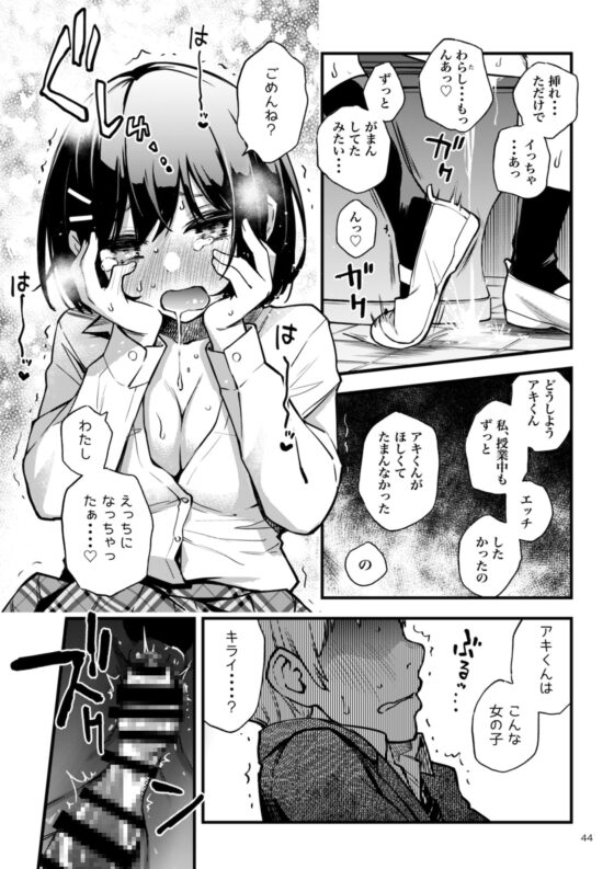 処女が童貞との初体験で目覚めちゃう話 [どじろーブックス] | DLsite 同人 - R18