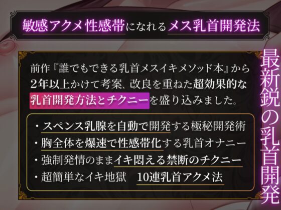 【メスイキ地獄】究極のガチイキメソッド本 ちんぽメスイキ・潮吹き乳首イキ メスイキ性感開発バイブル編 [メスイキラボ] | DLsite 同人 - R18