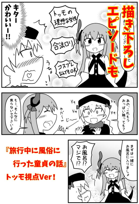 童貞が旅行中に風俗に行った話 総集編 [もぎた屋] | DLsite 同人 - R18