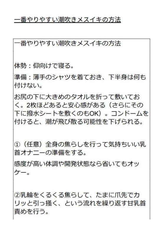 【メスイキ地獄】究極のガチイキメソッド本 ちんぽメスイキ・潮吹き乳首イキ メスイキ性感開発バイブル編 [メスイキラボ] | DLsite 同人 - R18