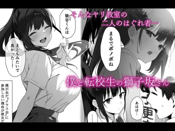 はぐれメイト−ヤリ教室の2年C組−(重箱製作所) - FANZA同人