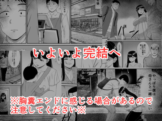 いじめっ子に母を寝取られて家庭崩壊した話だれか聞きたい？5(あらまあ) - FANZA同人