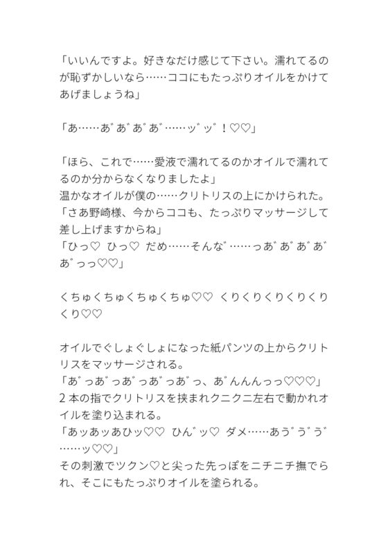 マッサージ店で丁寧にクリと乳首をマッサージされるカントボーイ [タマ] | DLsite がるまに