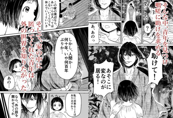 蛭夢～まひるちゃんが消えた日～ [此花マカロン] | DLsite がるまに