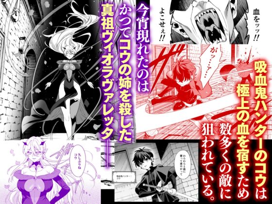 少年ハンター、吸血鬼の檻に囚わるる [おっきなタマ] | DLsite 同人 - R18