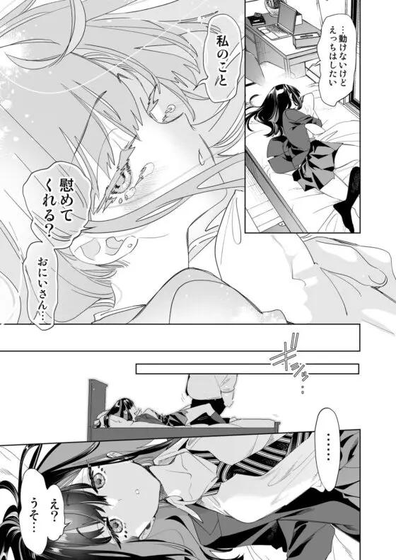おにーさん、私達とお茶しませんかぁ?9【電子特装版】(かみしき) - FANZA同人