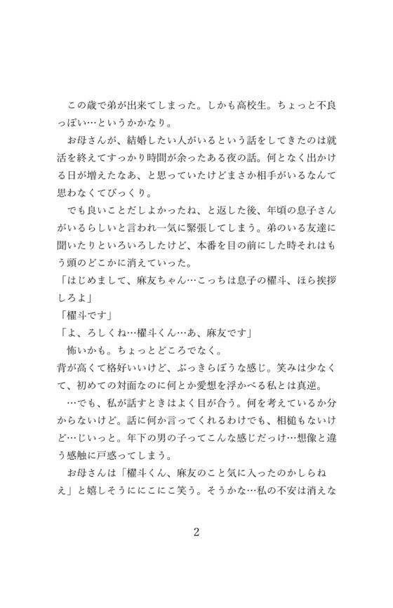 不良系義弟に迫られて、隠れながらの背徳えっちで休む間もなく愛される [眠りにつく前に] | DLsite がるまに