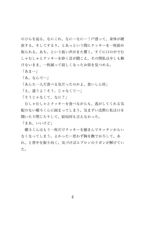 不良系義弟に迫られて、隠れながらの背徳えっちで休む間もなく愛される [眠りにつく前に] | DLsite がるまに