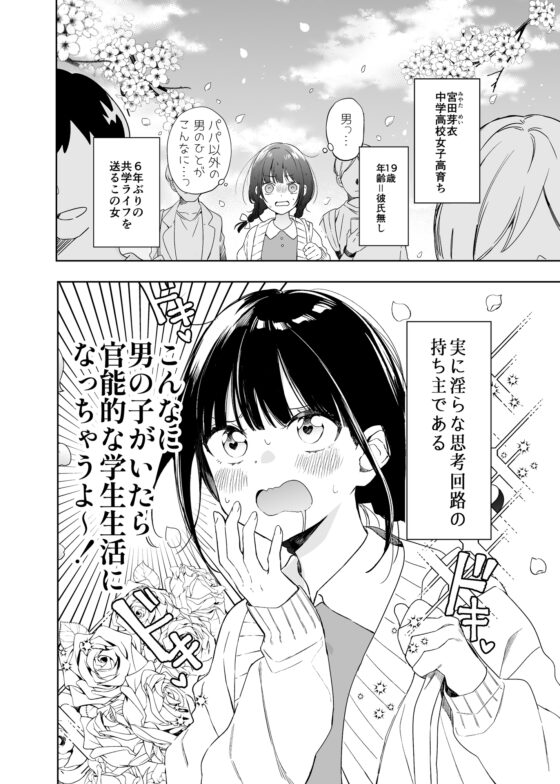 さっきまで処女だった女がマッチングアプリを使いセフレ宣言するまでのお話 [いりゅりゅーん島] | DLsite がるまに