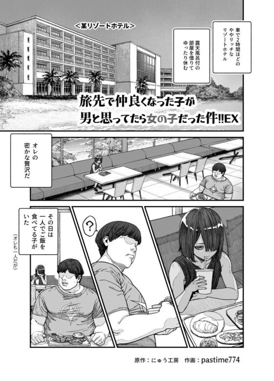 旅先で仲良くなった子が男と思ってたら女の子だった件！！EX(にゅう工房) - FANZA同人