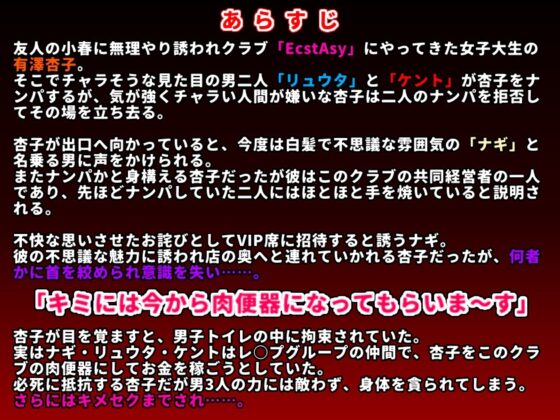 クラブでナンパを断った男たちにトイレで輪○された…… [KZentertainment] | DLsite がるまに