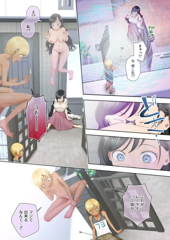 私 swap オレ 〜近所のスケベなイタズラっ子とカラダを入れ替えられた私〜(憑依(はい)る抜け道) - FANZA同人