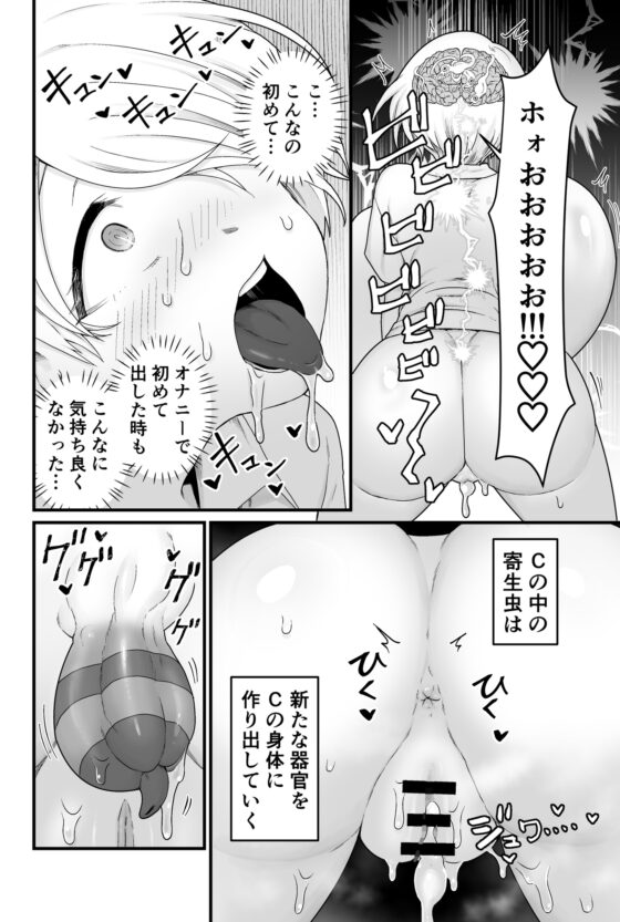 寄生淫蟲 [キツネコパンダヌキ] | DLsite 同人 - R18