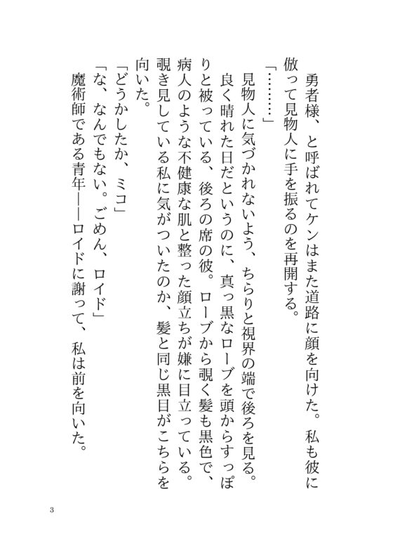 世界を救い終わったので元の世界に帰ろうとしたら、ヤンデレ魔術師に監禁&孕ませセックスされてしまいました [さくらんぼ茶] | DLsite がるまに