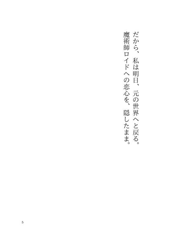 世界を救い終わったので元の世界に帰ろうとしたら、ヤンデレ魔術師に監禁&孕ませセックスされてしまいました [さくらんぼ茶] | DLsite がるまに