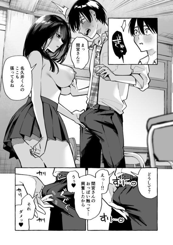 隣の席の間宮さん [コノシロしんこ] | DLsite 同人 - R18