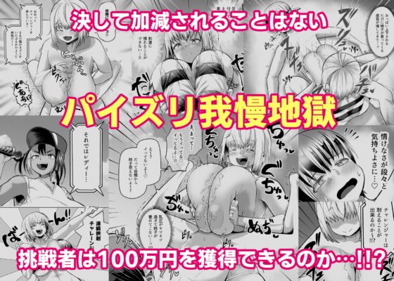 パイズリに10分耐えたら100万円!! [盛り屋] | DLsite 同人 - R18