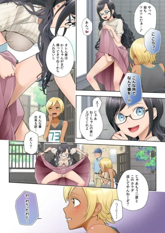 私 swap オレ 〜近所のスケベなイタズラっ子とカラダを入れ替えられた私〜(憑依(はい)る抜け道) - FANZA同人