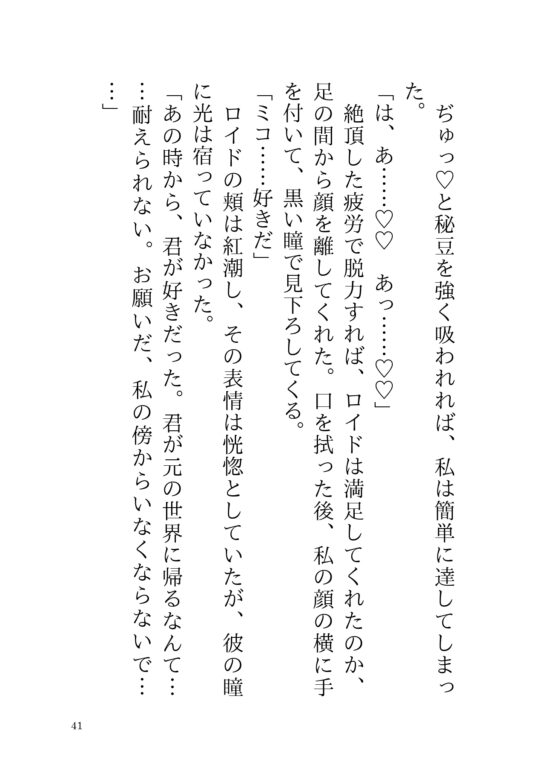 世界を救い終わったので元の世界に帰ろうとしたら、ヤンデレ魔術師に監禁&孕ませセックスされてしまいました [さくらんぼ茶] | DLsite がるまに