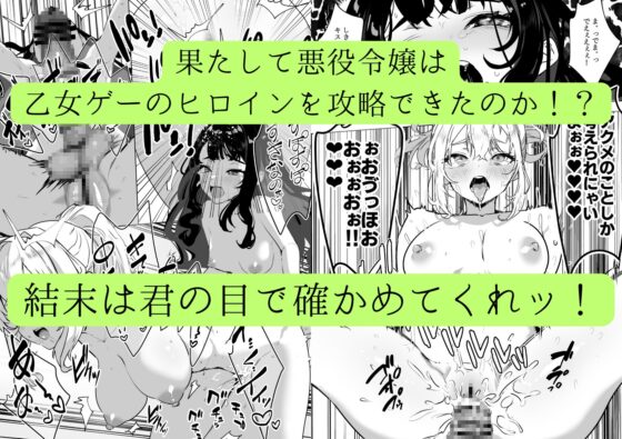 ふたなり悪役令嬢に転生したので乙女ゲーのヒロインを攻略します [来世はふたなり美少女] | DLsite 同人 - R18