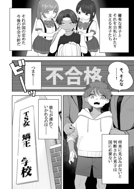 矯正義務教育!TSえっちな女の子訓練校!2 [あむぁいおかし製作所] | DLsite 同人 - R18