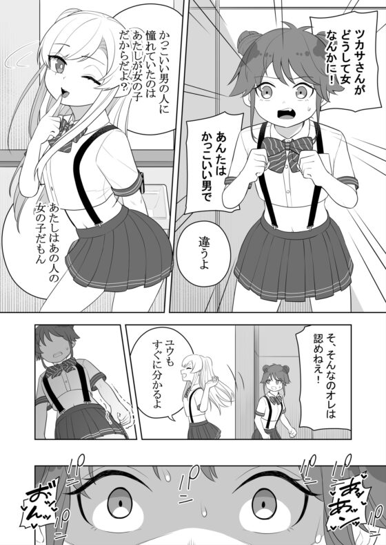 矯正義務教育!TSえっちな女の子訓練校!2 [あむぁいおかし製作所] | DLsite 同人 - R18