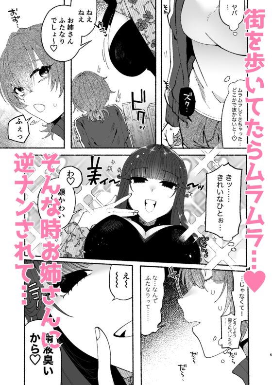 ふたなり娘は逆ナンお姉さんとべろちゅうあまあまセックスしたので結婚します。 [ヒダリミギ] | DLsite 同人 - R18