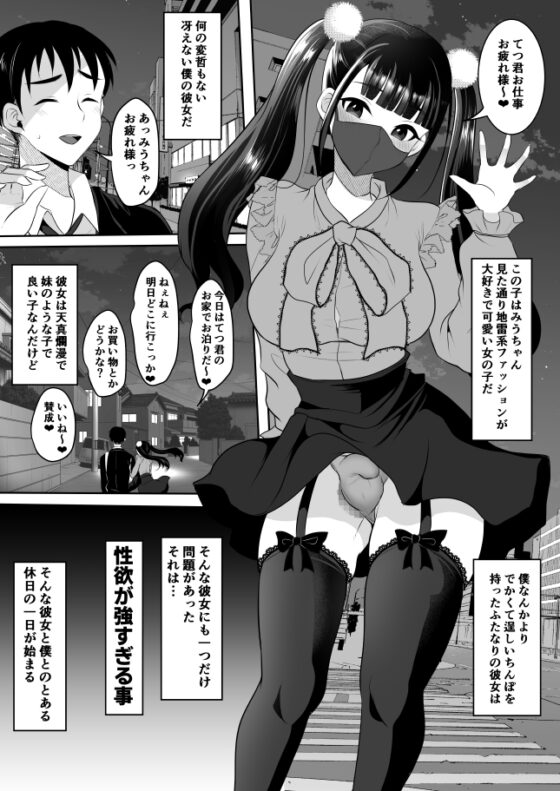 僕の地雷系ふたなり彼女は性欲が強すぎる [まるちぃず] | DLsite 同人 - R18